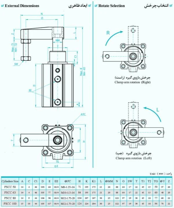 نقشه سیلندر چرخشی گیره دار PSCC-S