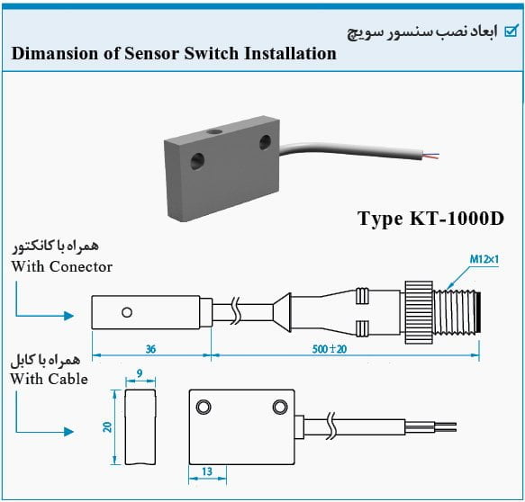 سنسور سیلندر استاندارد KT-1000D
